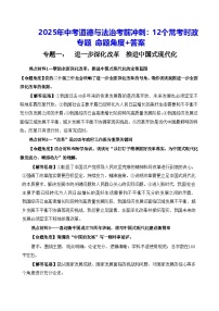 2025年中考道德与法治考前冲刺：12个常考时政专题 命题角度+答案 学案