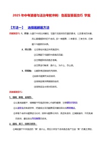 2025年中考道德与法治考前冲刺：各题型答题技巧 学案