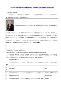 2025年中考道德与法治考前冲刺：时事热点分析说明题 专项练习题（含答案）