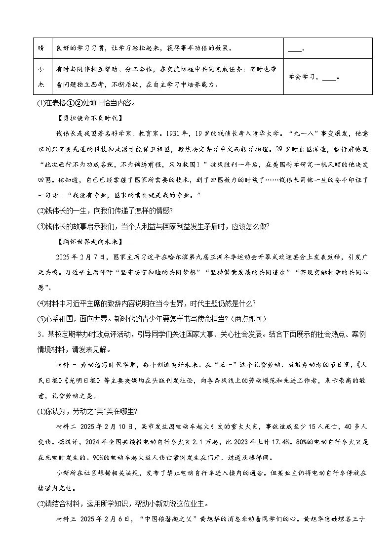 2025年中考道德与法治考前冲刺:时事热点分析说明题 专项练习题(含答案)第2页