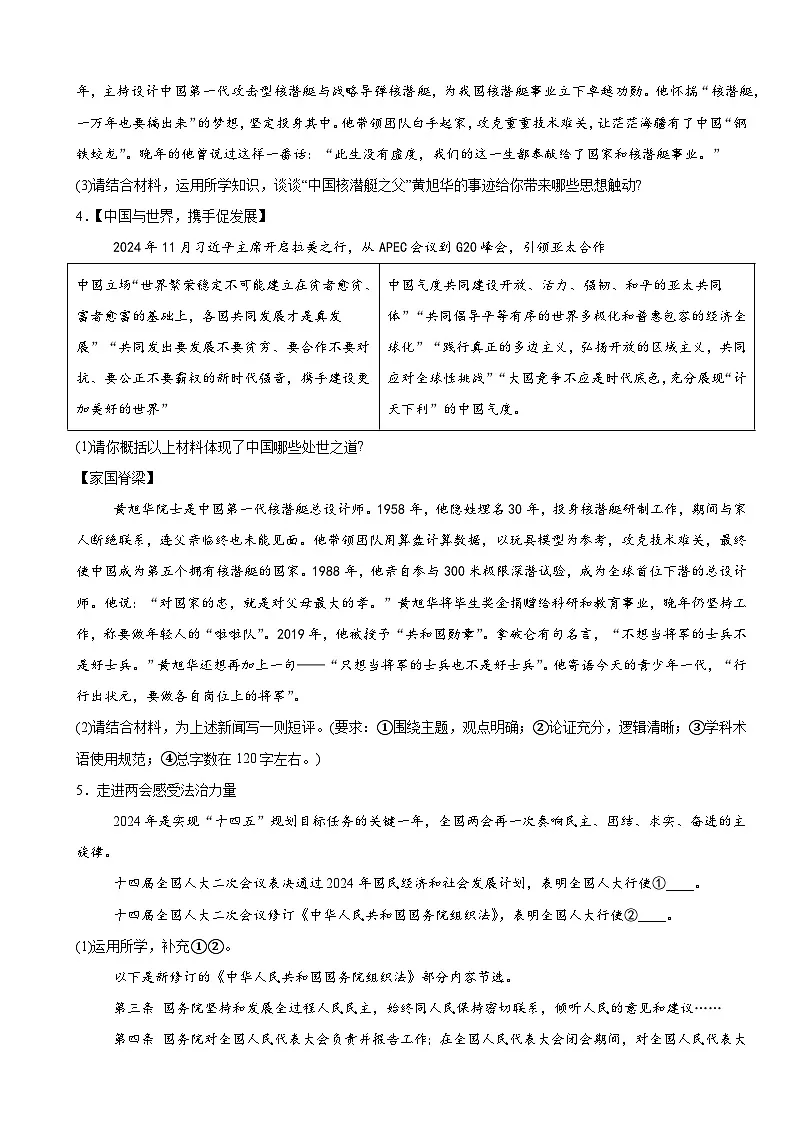 2025年中考道德与法治考前冲刺:时事热点分析说明题 专项练习题(含答案)第3页