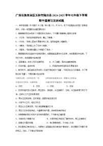 道德与法治：广西壮族自治区玉林市陆川县2024-2025学年七年级下学期期中试题