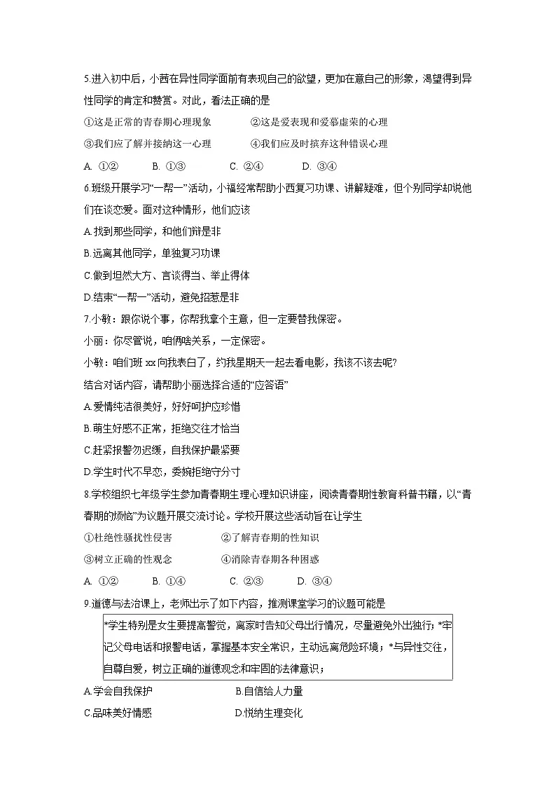 道德与法治:福建省龙岩市新罗区2024-2025学年七年级下学期4月期中试题第2页