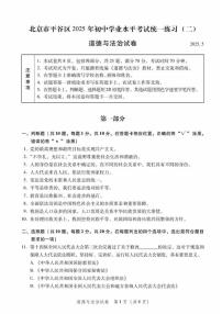 2025年北京市平谷区初三道德与法治二模试卷(含答案)