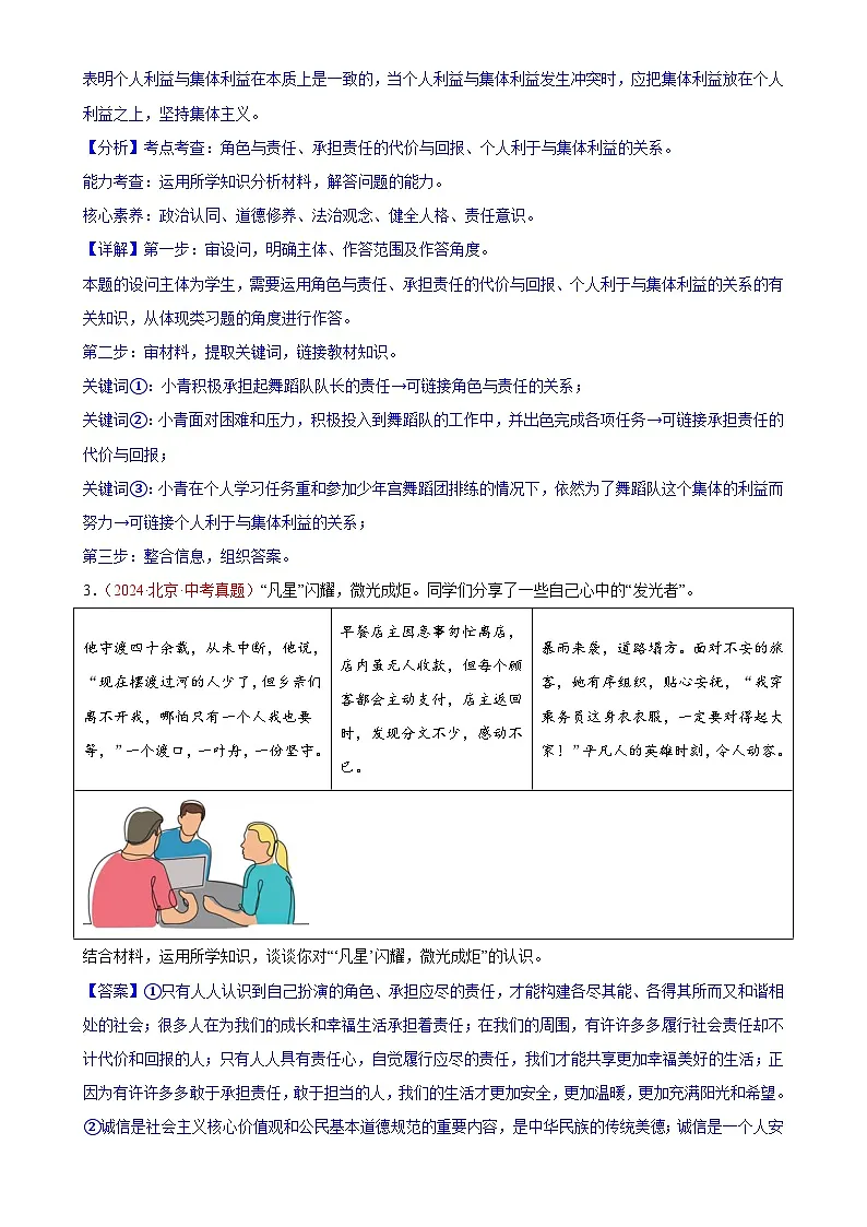 专题11 勇担社会责任(第02期)-中考道德与法治真题分类汇编(全国通用)(解析版)-A4第2页