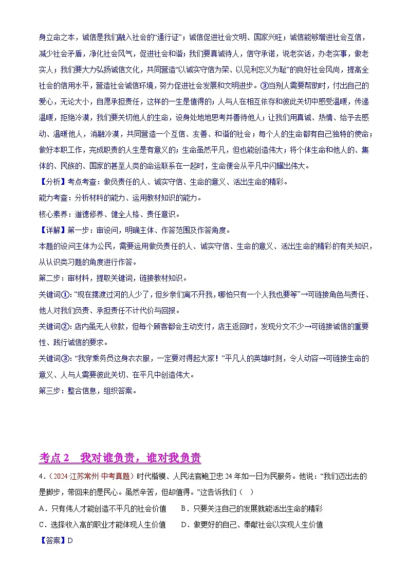专题11 勇担社会责任(第02期)-中考道德与法治真题分类汇编(全国通用)(解析版)-A4第3页