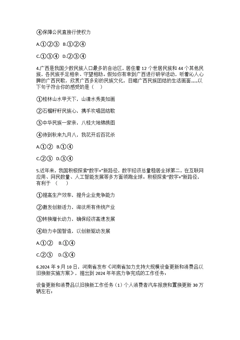 2025年河南省南阳市宛城区中考二模道德与法治试题及参考答案第2页