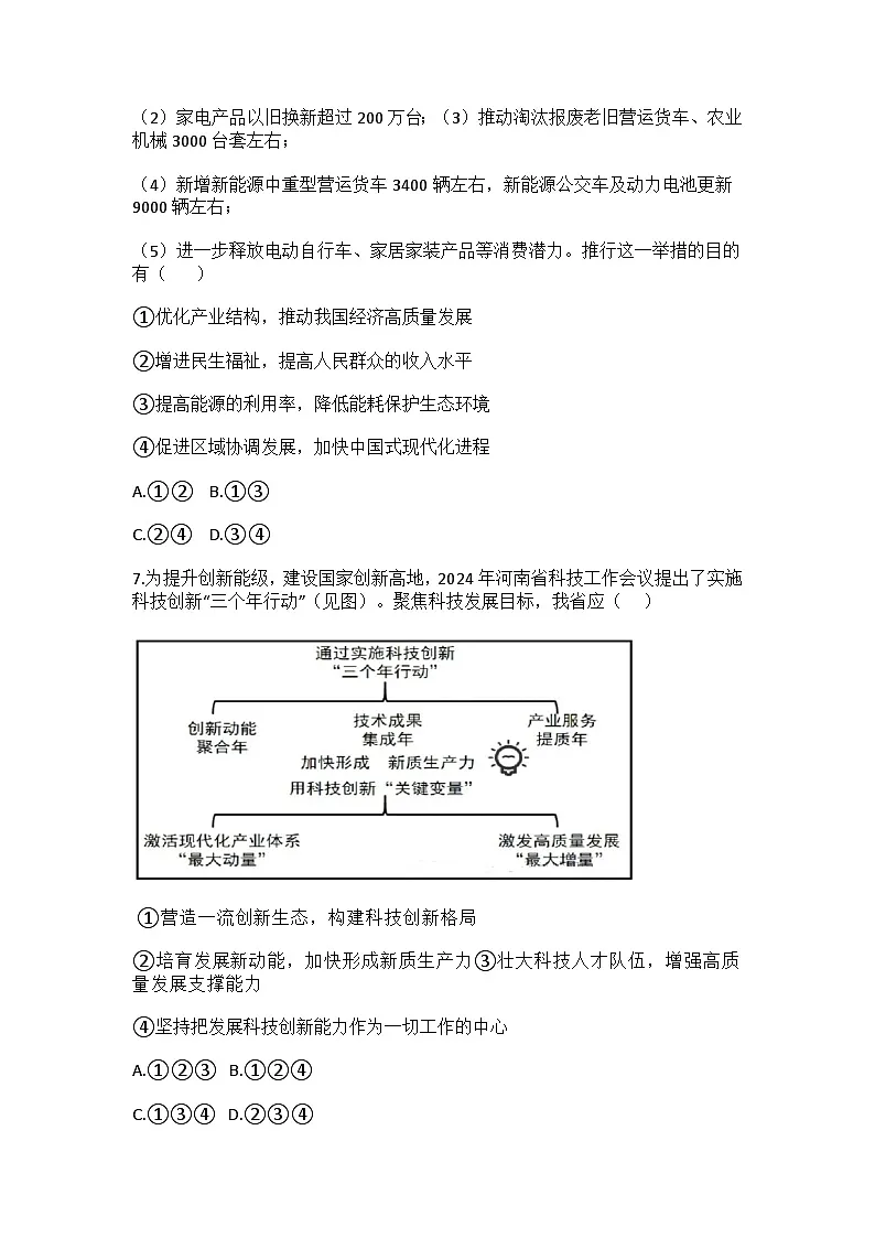 2025年河南省南阳市宛城区中考二模道德与法治试题及参考答案第3页