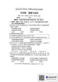 2025年福建省三明市五县联考中考二模道德与法治试题（中考模拟）
