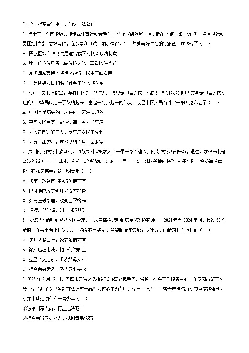 2025年贵州省毕节市大方县中考一模道德与法治试题(中考模拟)第2页