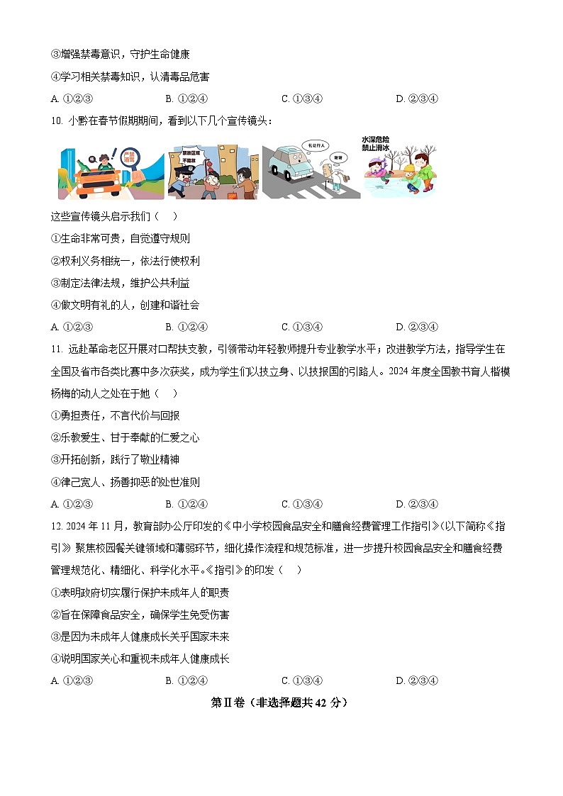 2025年贵州省毕节市大方县中考一模道德与法治试题(中考模拟)第3页