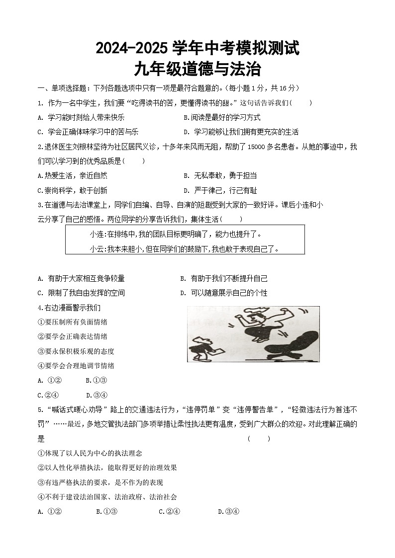 2025年江苏省连云港市东海县初级中学中考二模道德与法治试题(中考模拟)第1页