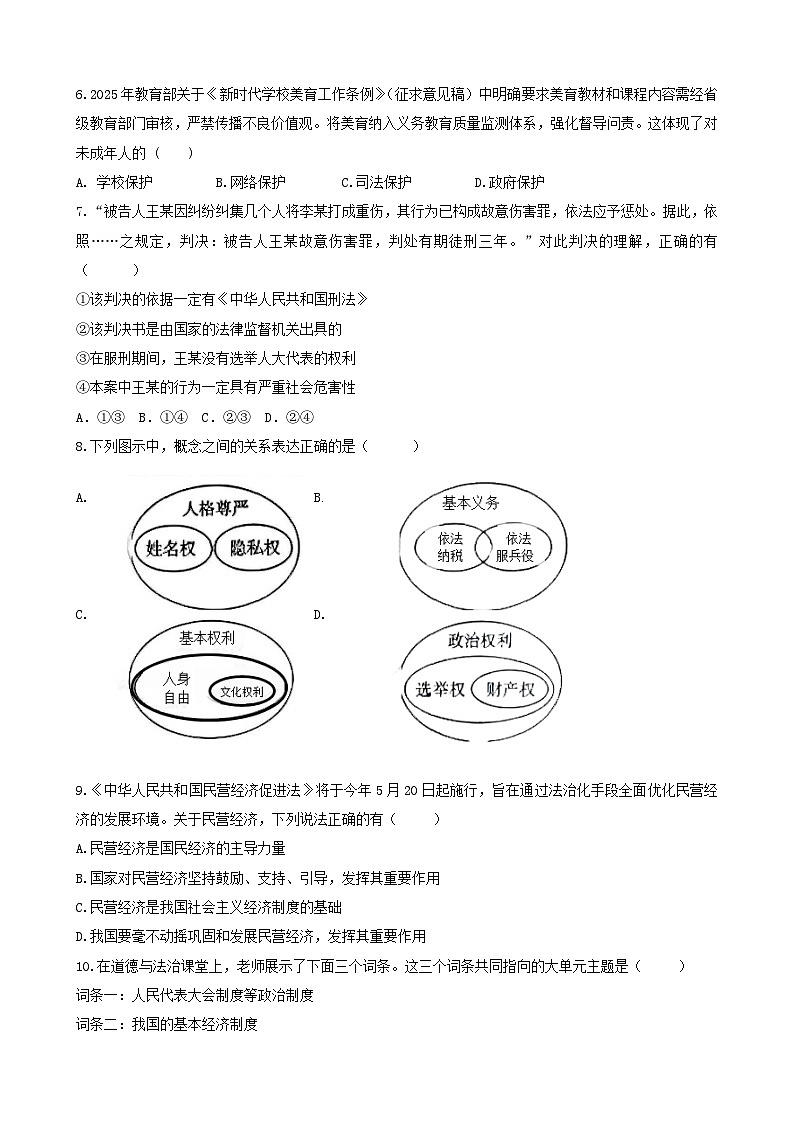 2025年江苏省连云港市东海县初级中学中考二模道德与法治试题(中考模拟)第2页