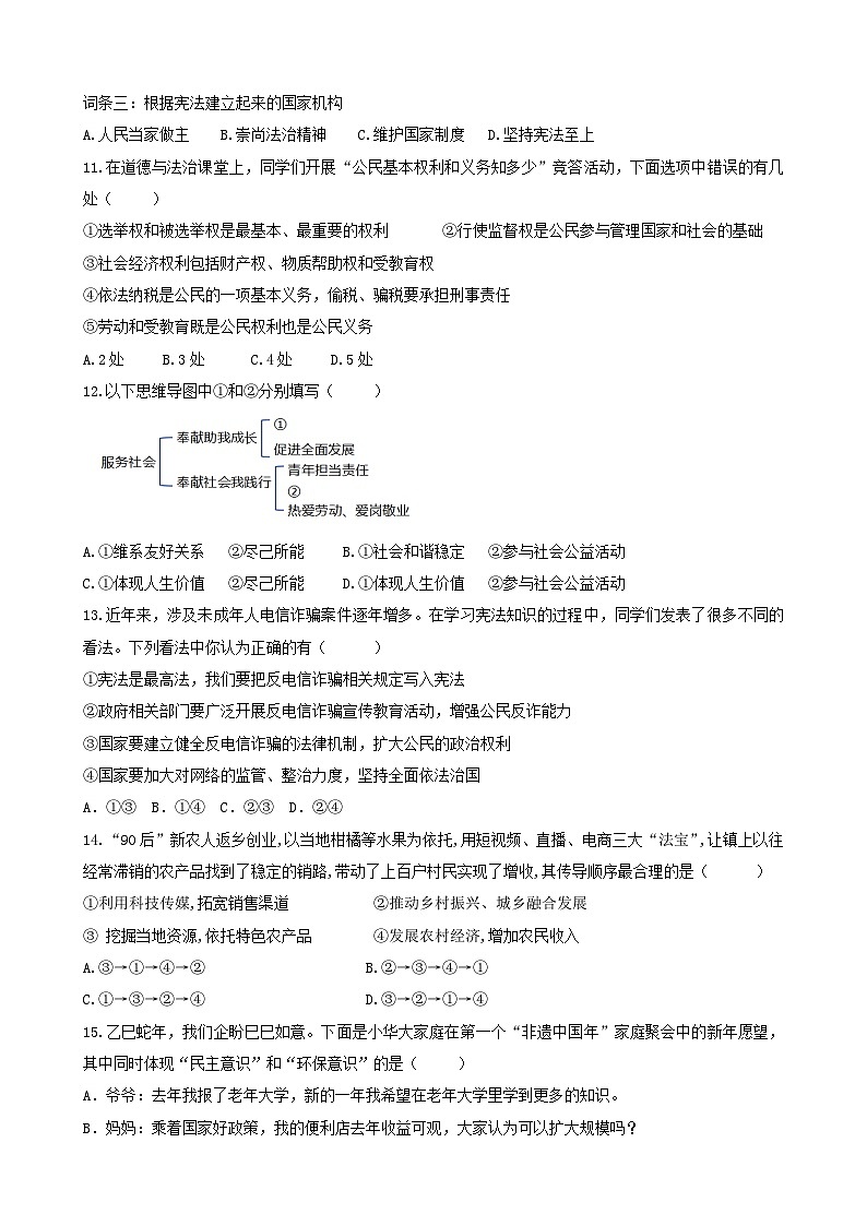 2025年江苏省连云港市东海县初级中学中考二模道德与法治试题(中考模拟)第3页