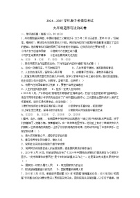 2025年江苏省连云港市东海县外国语学校中考二模道德与法治试题（中考模拟）