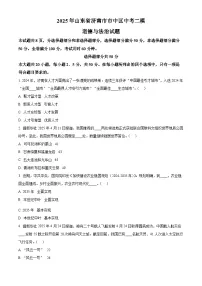 2025年山东省济南市市中区中考二模道德与法治试题(中考模拟)