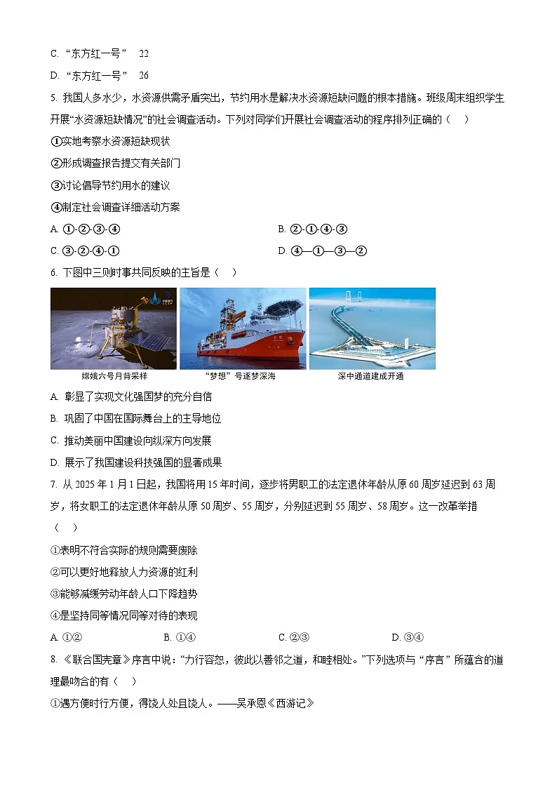 2025年山东省济南市市中区中考二模道德与法治试题(中考模拟)第2页
