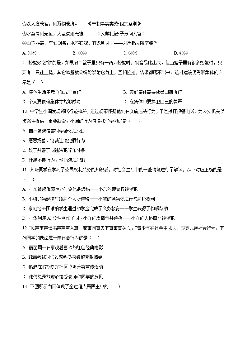 2025年山东省济南市市中区中考二模道德与法治试题(中考模拟)第3页