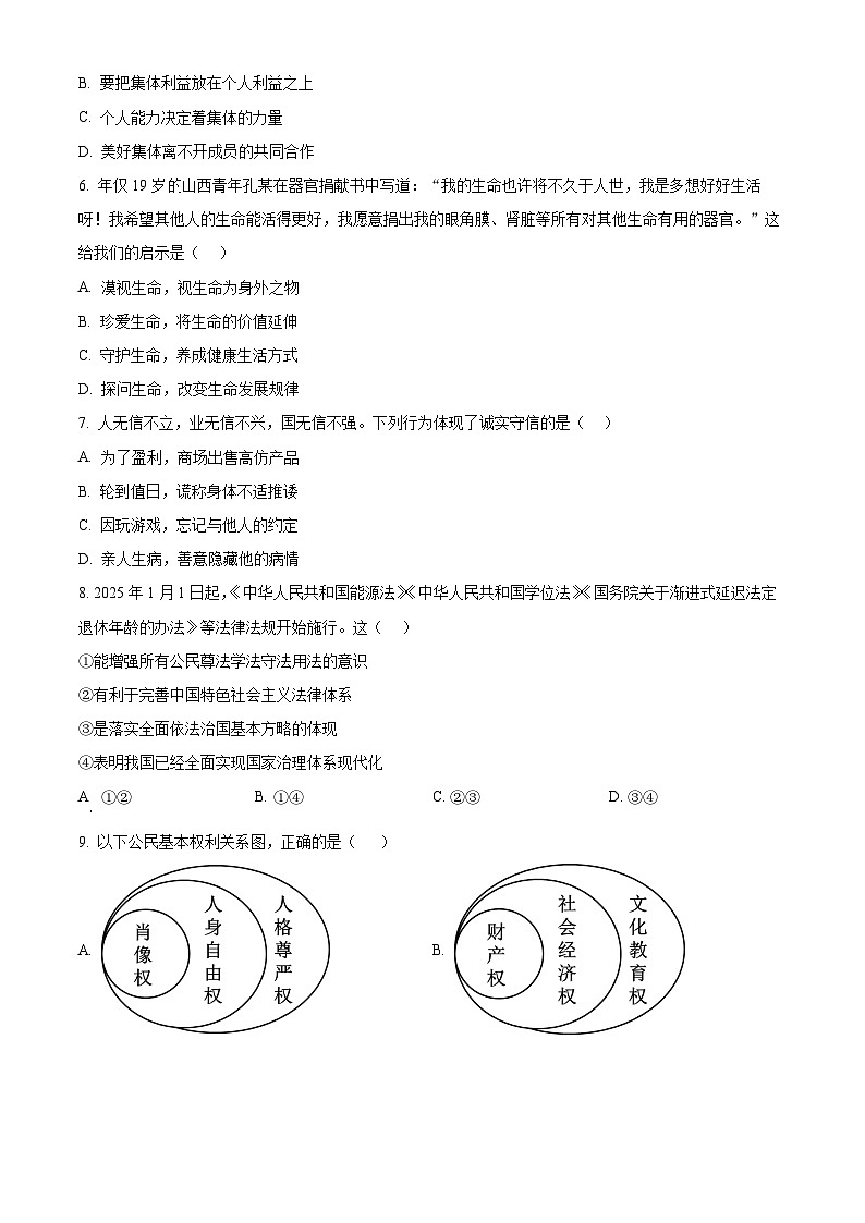 2025年云南省楚雄彝族自治州大姚县中考二模道德与法治试题(中考模拟)第2页