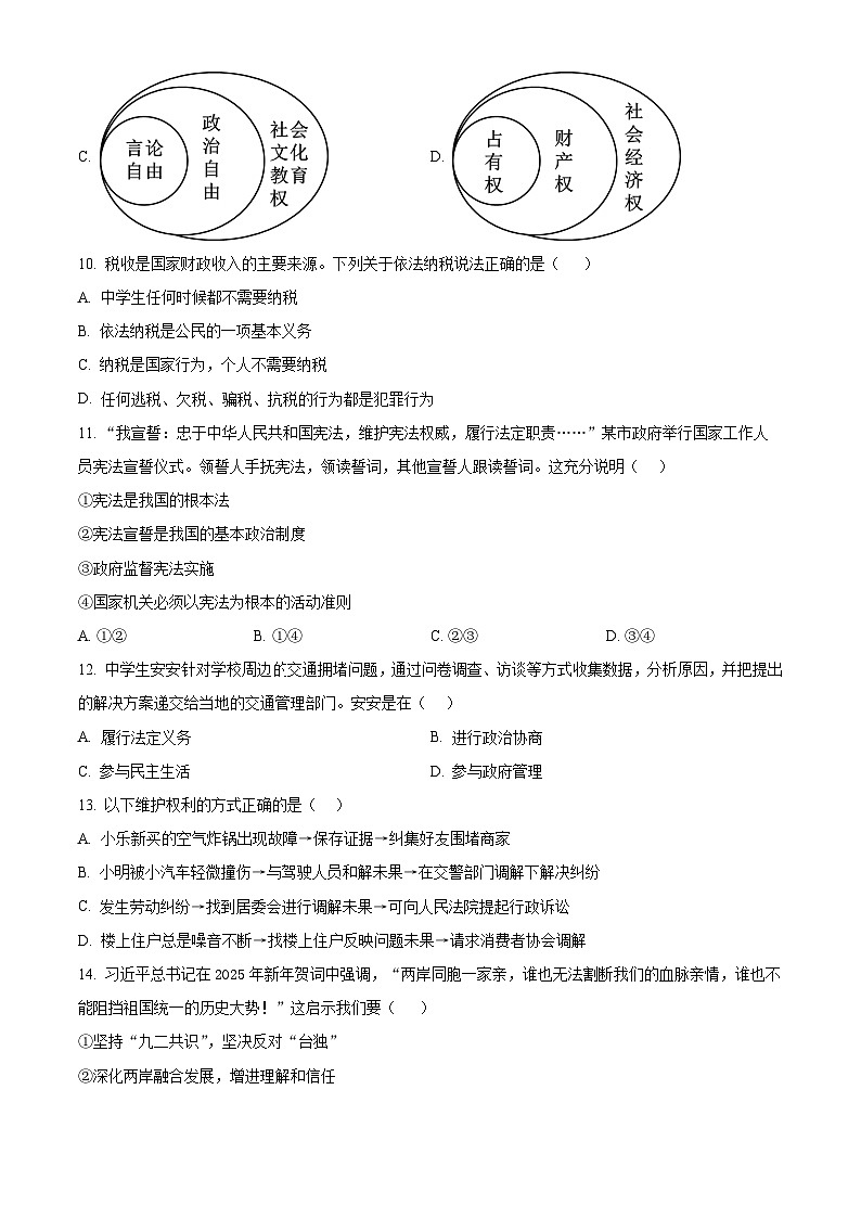 2025年云南省楚雄彝族自治州大姚县中考二模道德与法治试题(中考模拟)第3页
