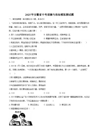 2025年安徽省安庆市桐城市部分学校联考中考三模道德与法治试题（中考模拟）