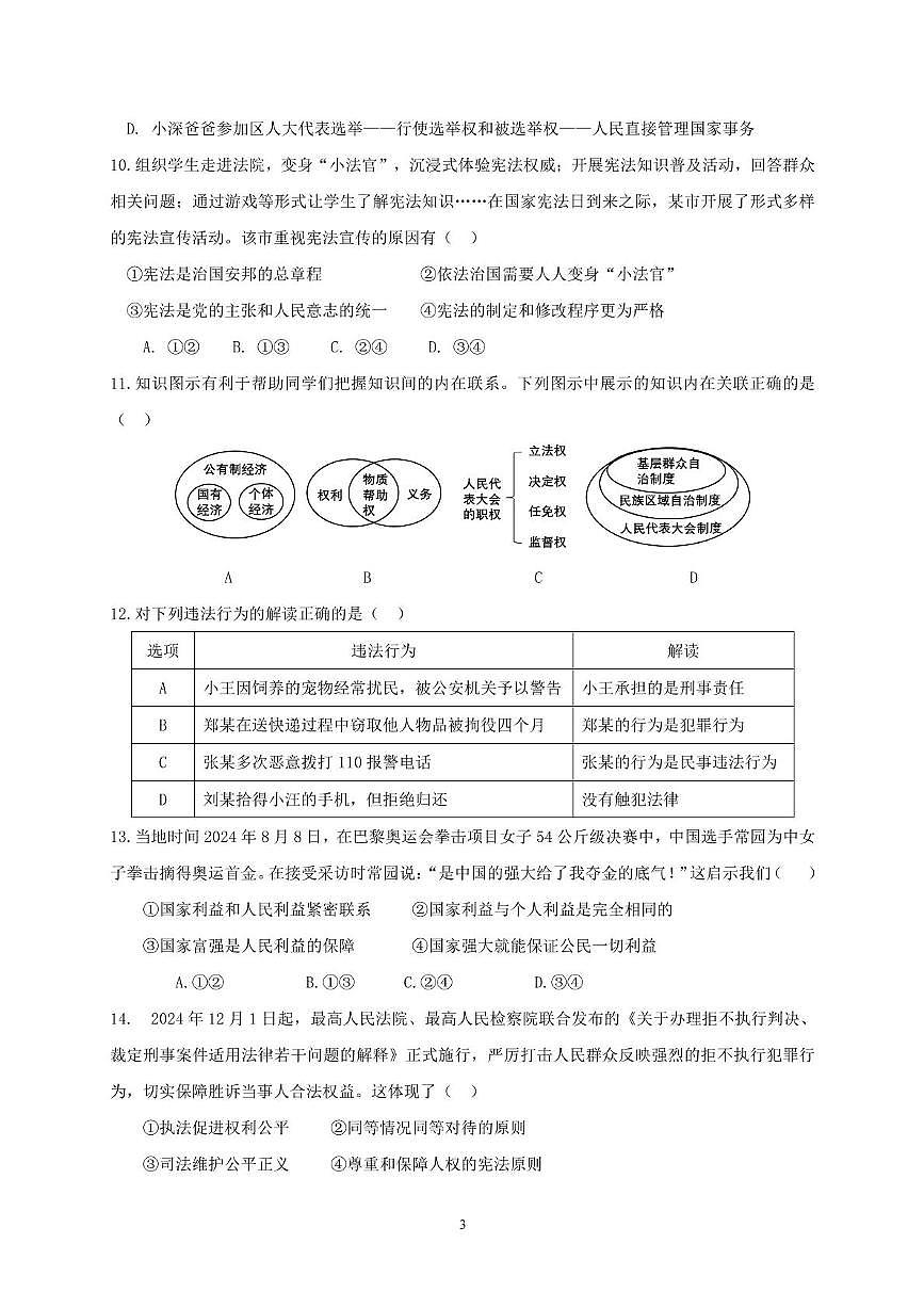 (道法)2025年惠阳区初中毕业生学业水平测试(二) 2025年惠阳区道法二模试卷第3页