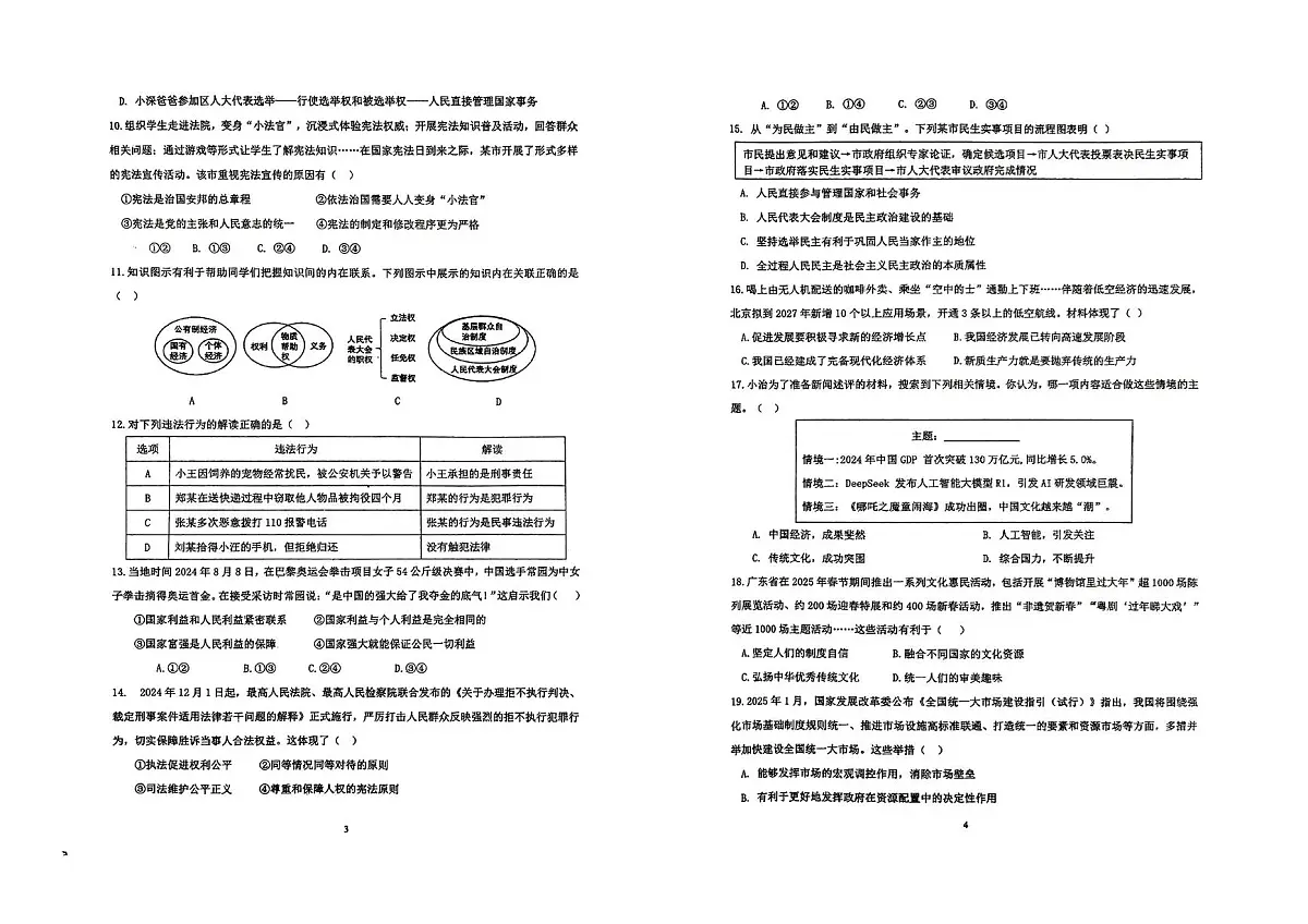 2025年惠阳区初中道德与法治毕业生学业水平测试(二)第2页