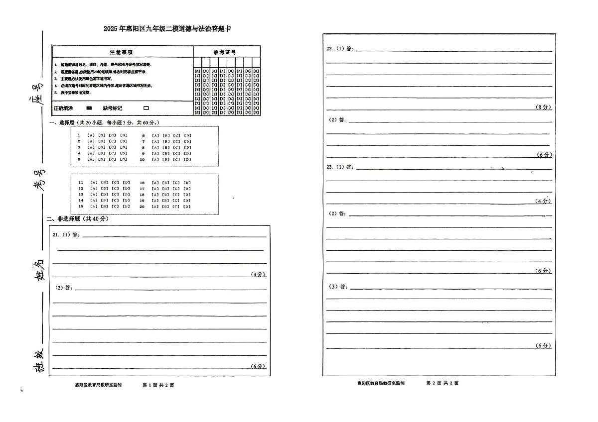 道德与法治答题卡第1页
