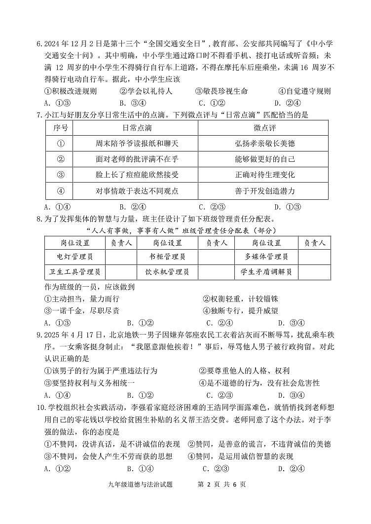 长清区九年级二模试题2025.05第2页