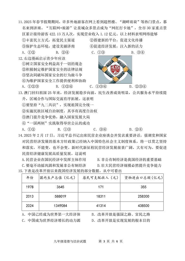 长清区九年级二模试题2025.05第3页