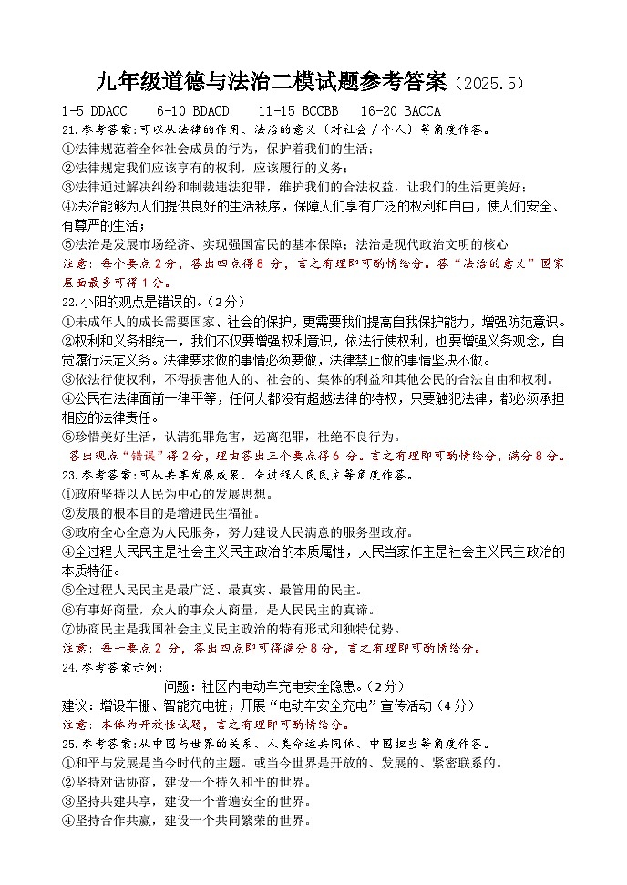 长清区九年级二模答案2025.05第1页