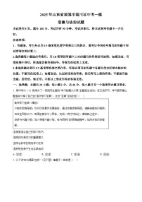 2025年山东省淄博市淄川区中考一模道德与法治试题（中考模拟）