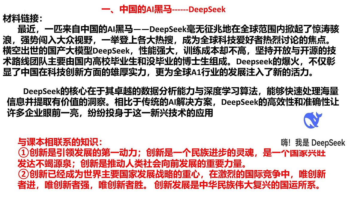 2025年江西省中考道德与法治二轮复习时政热点课件第1页
