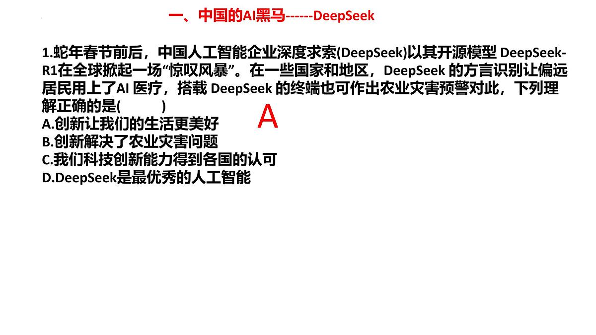 2025年江西省中考道德与法治二轮复习时政热点课件第2页