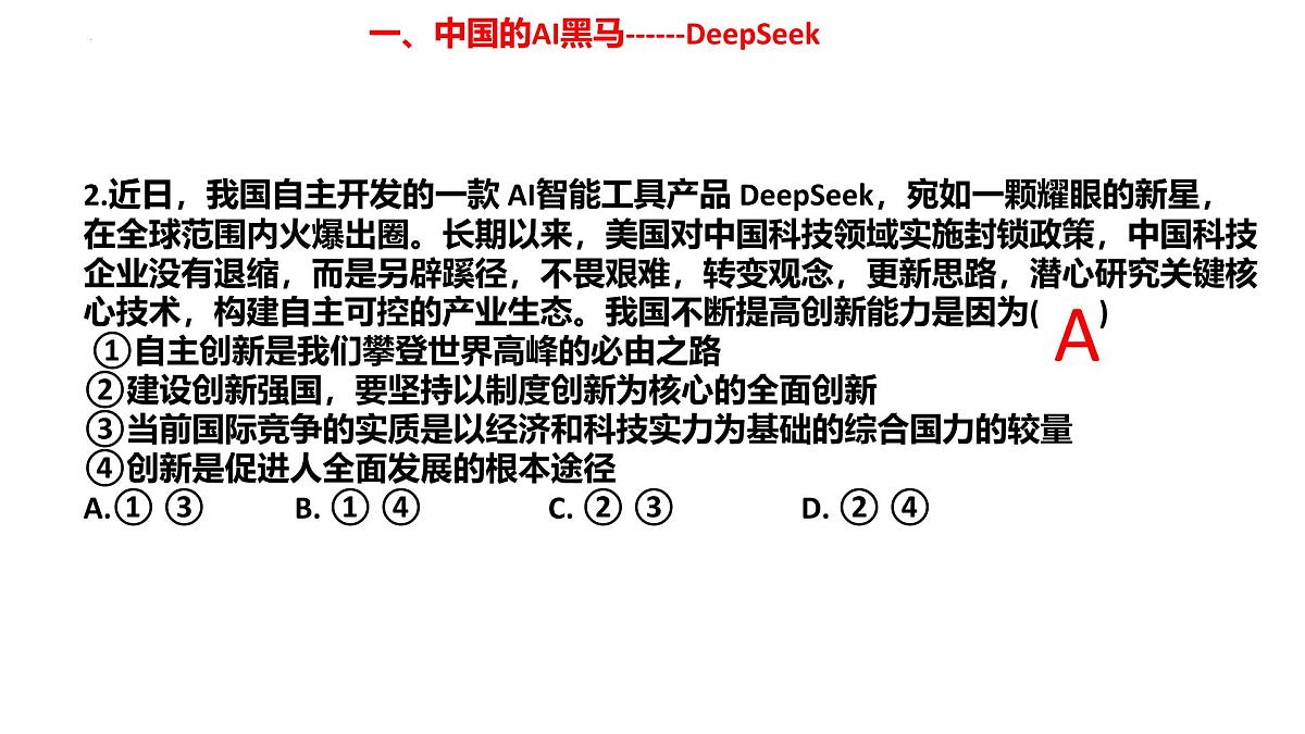 2025年江西省中考道德与法治二轮复习时政热点课件第3页