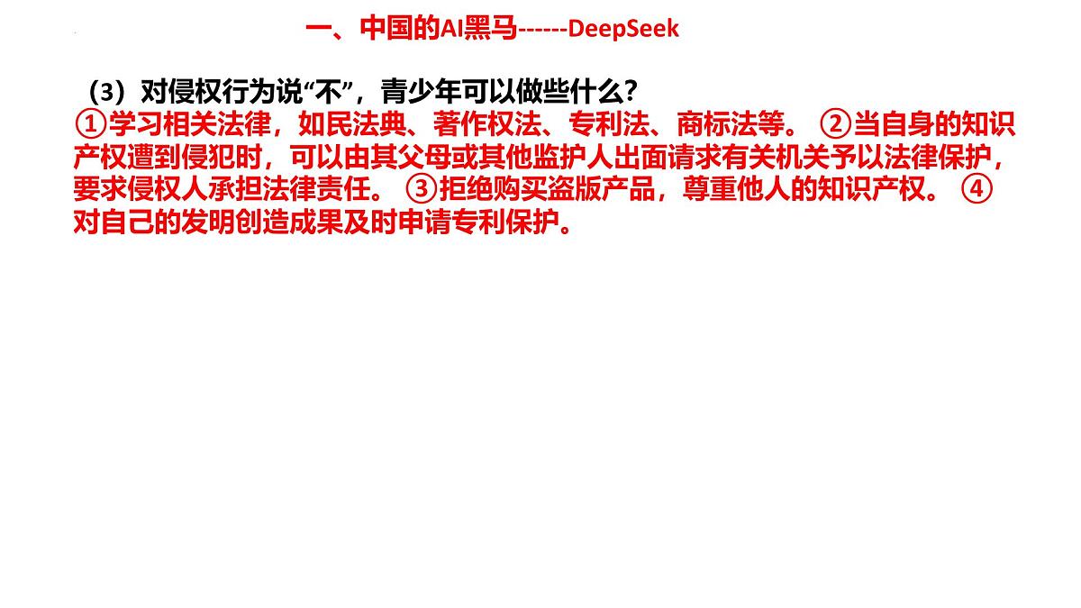 2025年江西省中考道德与法治二轮复习时政热点课件第4页