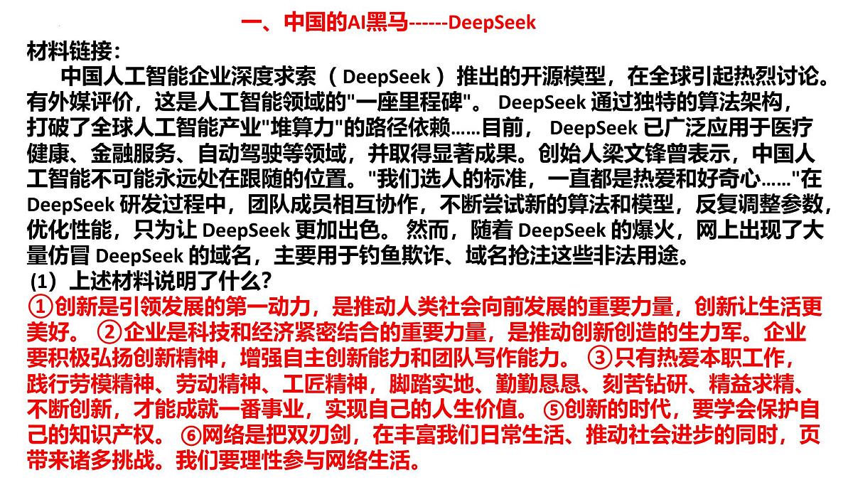 2025年江西省中考道德与法治二轮复习时政热点课件第5页