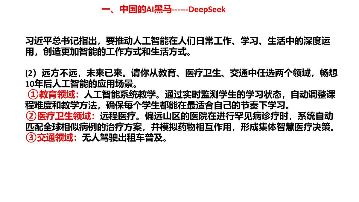 2025年江西省中考道德与法治二轮复习时政热点课件第6页