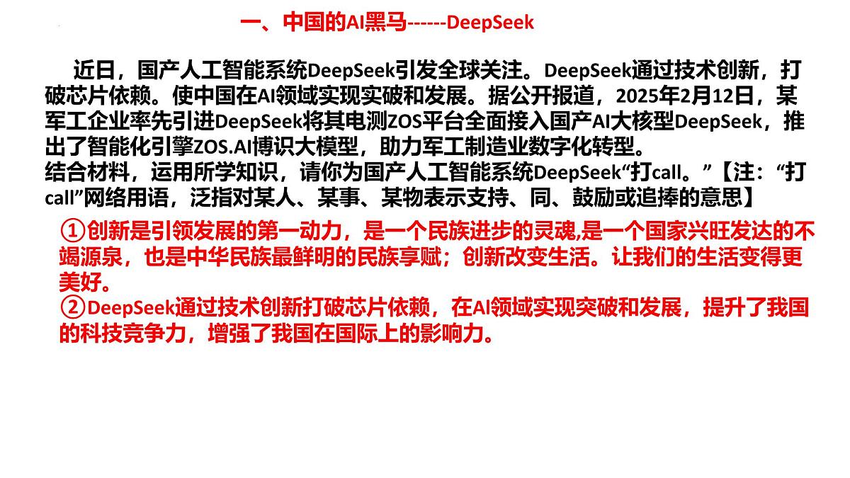 2025年江西省中考道德与法治二轮复习时政热点课件第7页
