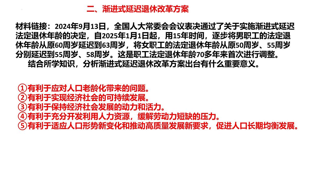 2025年江西省中考道德与法治二轮复习时政热点课件第8页