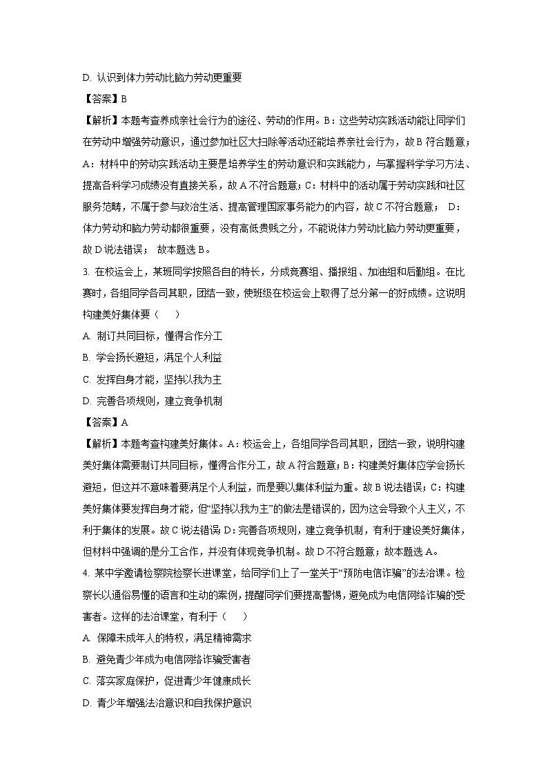 道德与法治:2025年广西桂林市中考一模试题(解析版)第2页