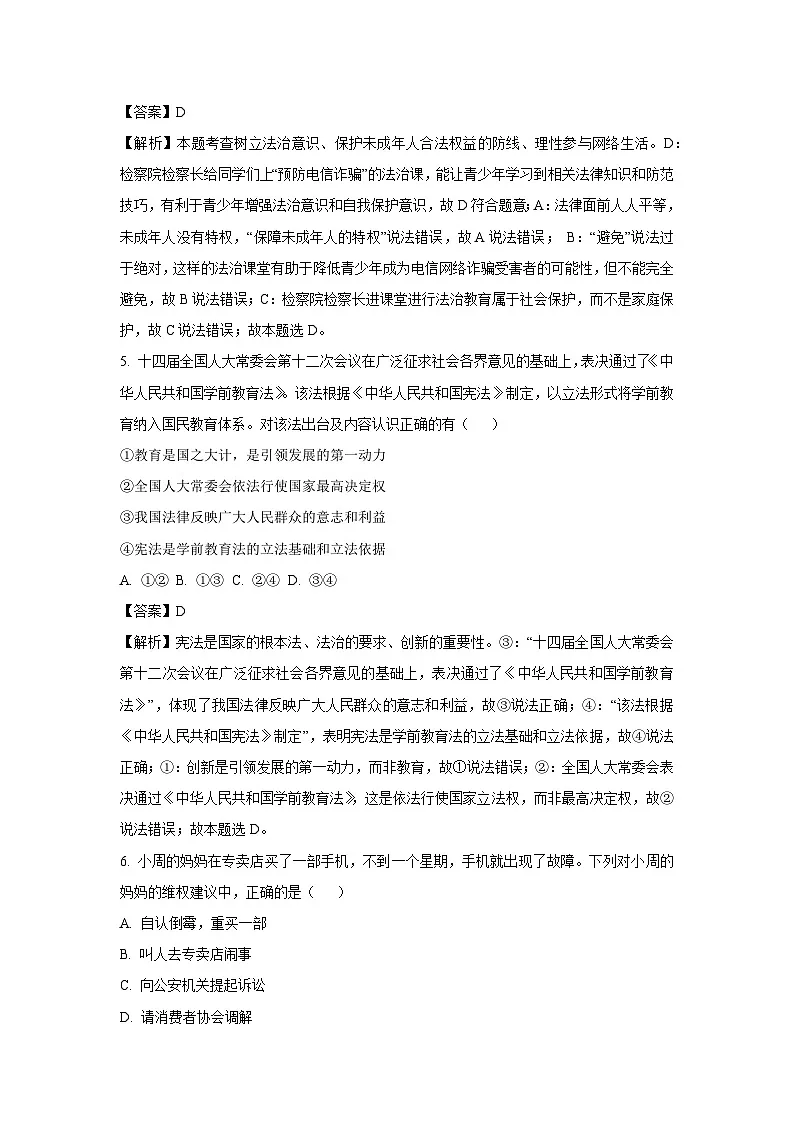 道德与法治:2025年广西桂林市中考一模试题(解析版)第3页