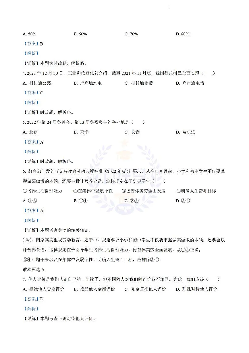2022江苏省苏州中考道德与法治试卷及答案第2页