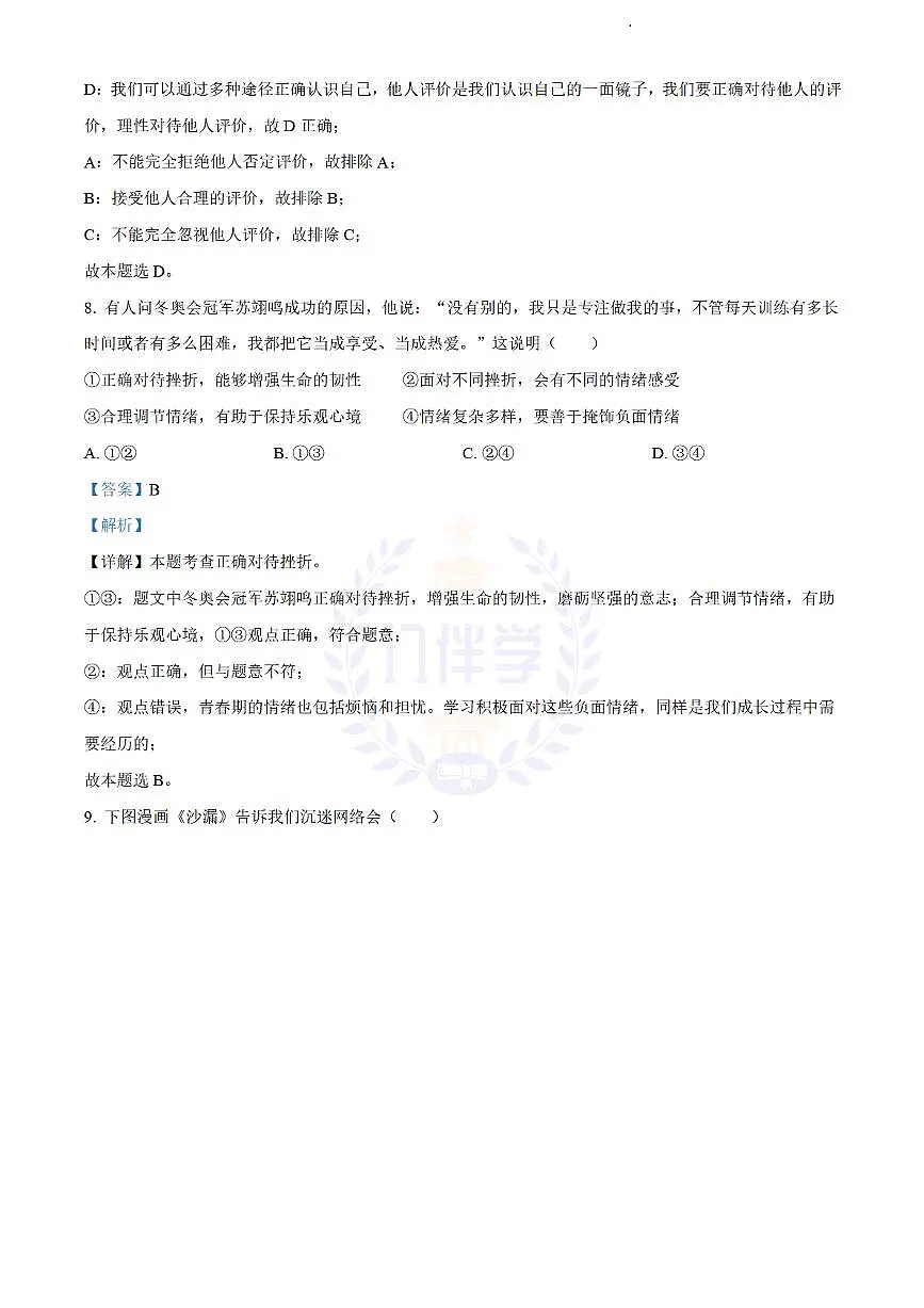 2022江苏省苏州中考道德与法治试卷及答案第3页