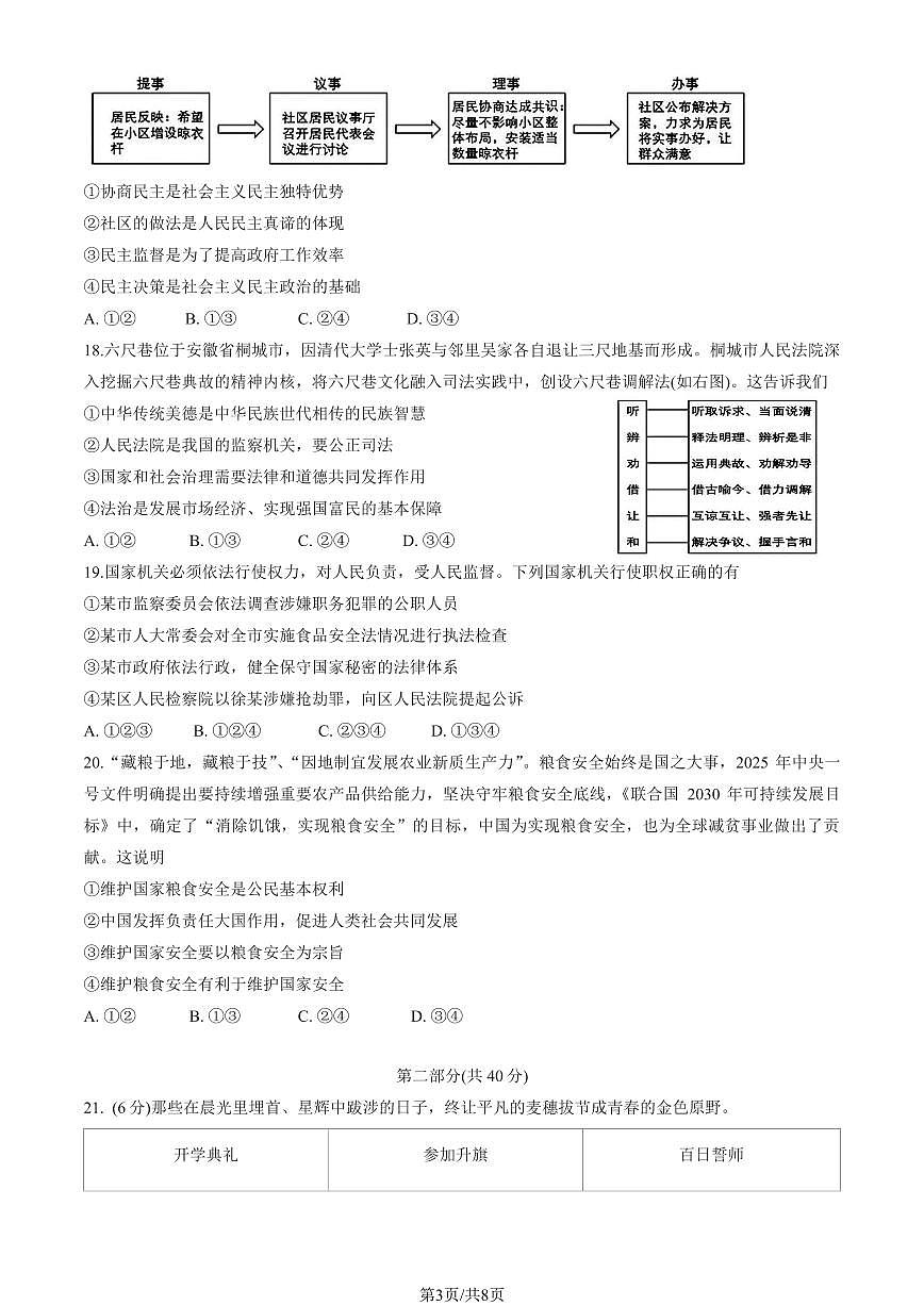 2025北京北师大实验中学初三零模道德与法治试卷有答案第3页