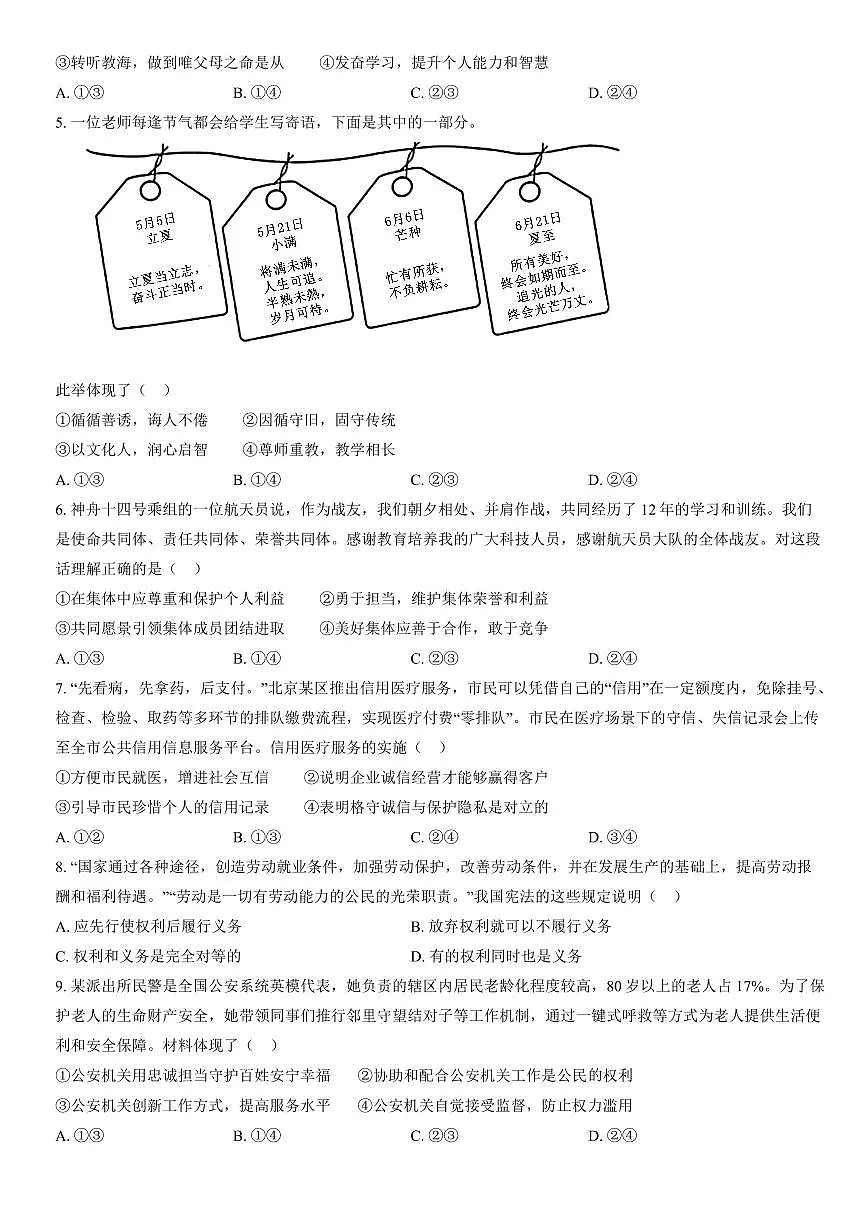2022北京中考真题道德与法治试卷(含答案)第2页
