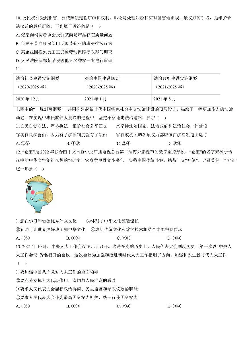 2022北京中考真题道德与法治试卷(含答案)第3页
