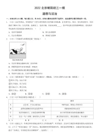 2022北京朝阳初三一模道德与法治试卷（含答案）