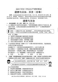 2025年深圳市光明区中考二模道法试卷含答案