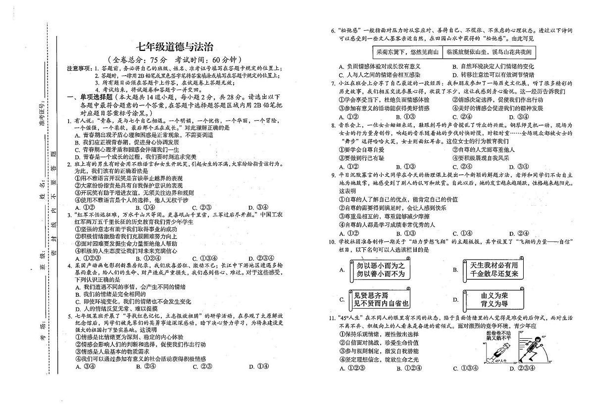 贵州省铜仁市万山区2024-2025学年七年级下学期5月月考道德与法治试题第1页